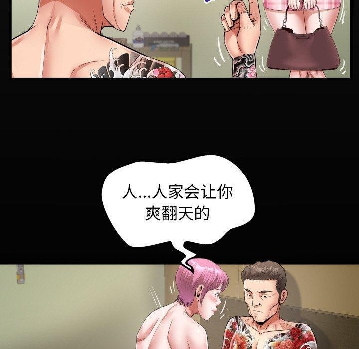 《私密的牵绊》漫画 第48話