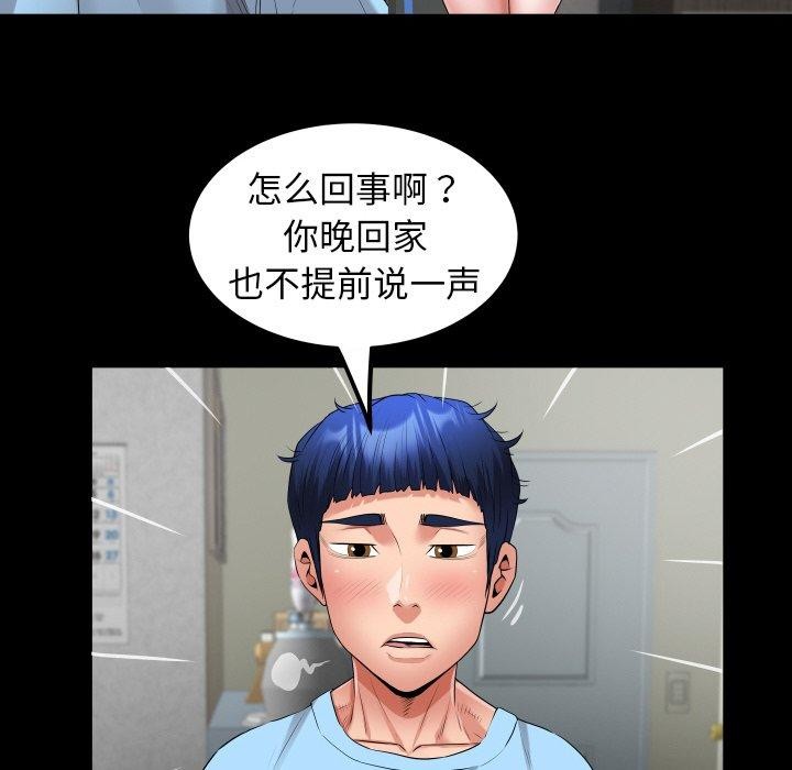 《私密的牵绊》漫画 第48話