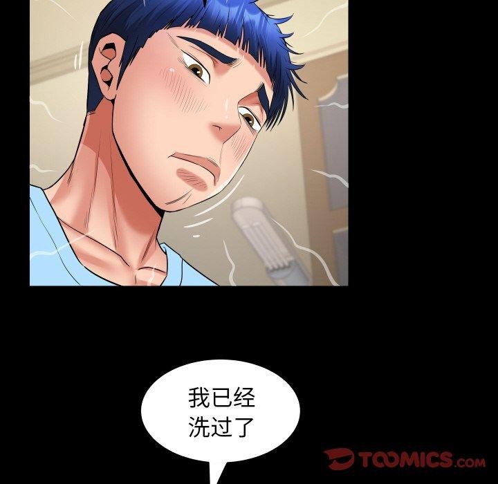 《私密的牵绊》漫画 第48話