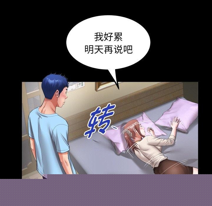 《私密的牵绊》漫画 第48話