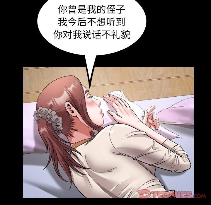 《私密的牵绊》漫画 第48話