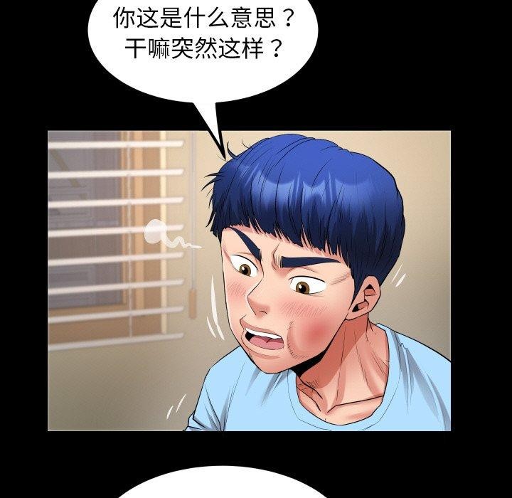 《私密的牵绊》漫画 第48話