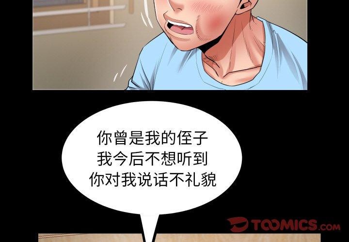 《私密的牵绊》漫画 第49話