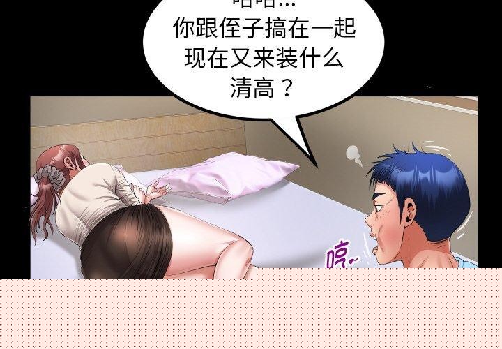 《私密的牵绊》漫画 第49話