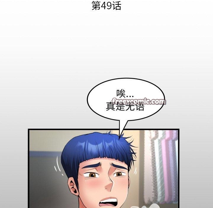 《私密的牵绊》漫画 第49話
