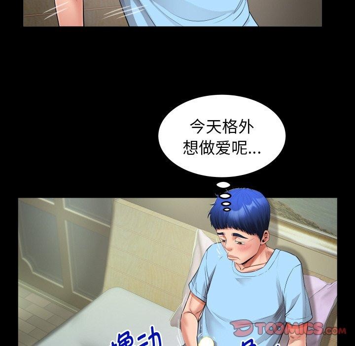 《私密的牵绊》漫画 第49話