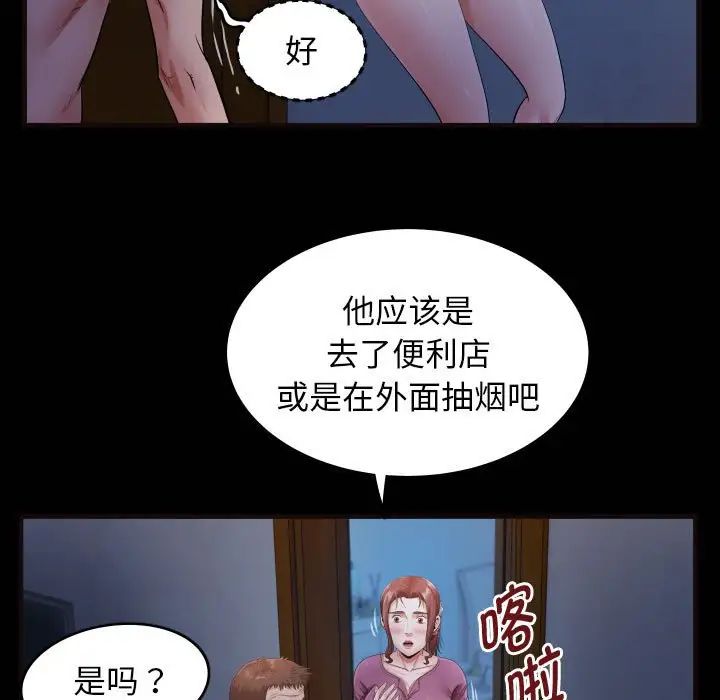 《私密的牵绊》漫画 第5話