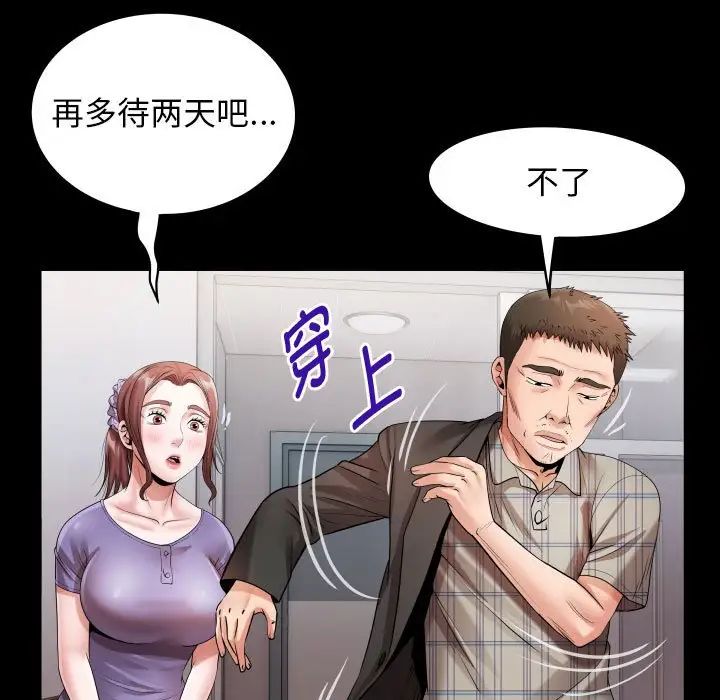 《私密的牵绊》漫画 第5話