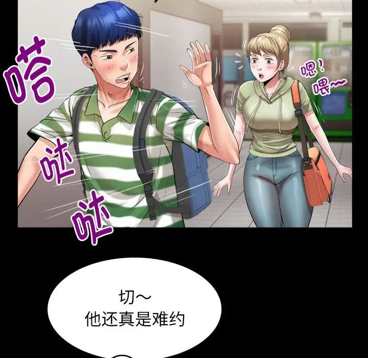 《私密的牵绊》漫画 第5話