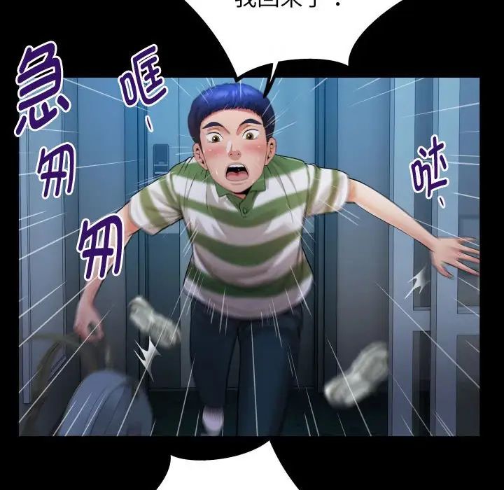 《私密的牵绊》漫画 第5話