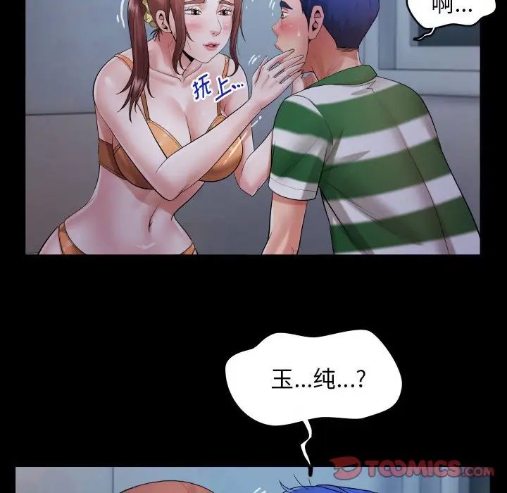 《私密的牵绊》漫画 第5話