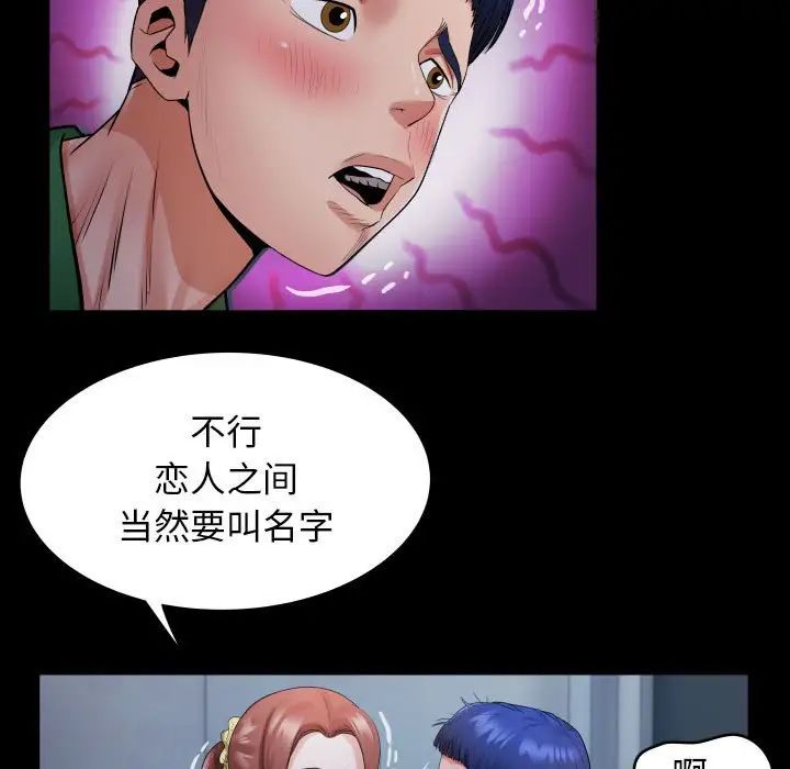 《私密的牵绊》漫画 第5話