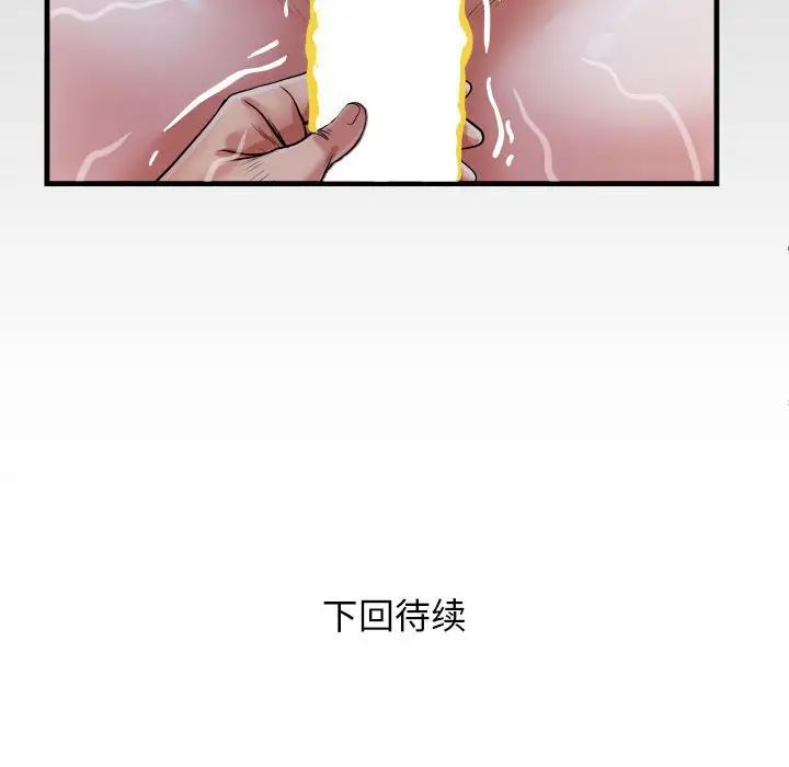 《私密的牵绊》漫画 第5話