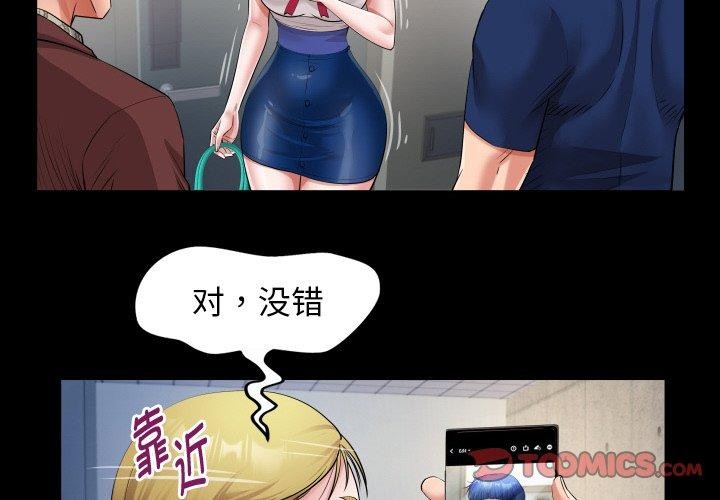 《私密的牵绊》漫画 第50話