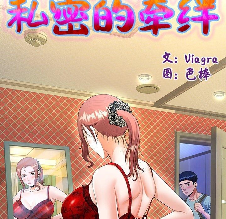 《私密的牵绊》漫画 第50話