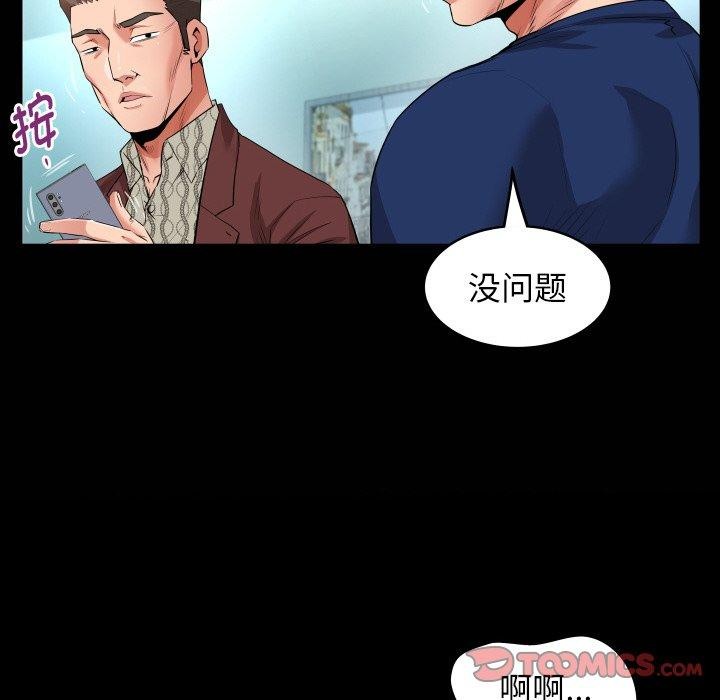 《私密的牵绊》漫画 第50話