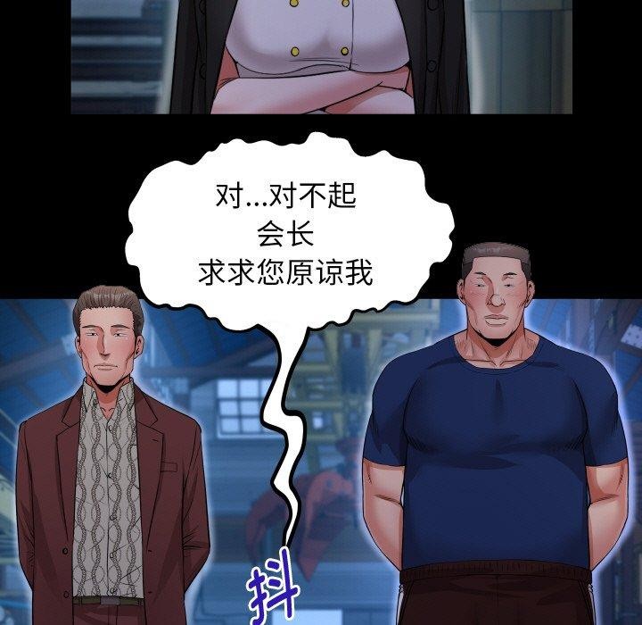 《私密的牵绊》漫画 第50話
