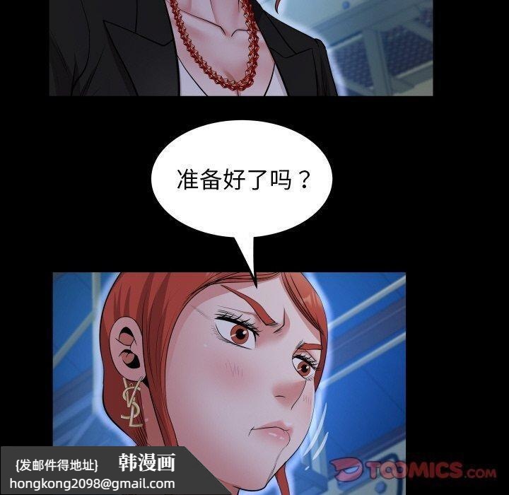 《私密的牵绊》漫画 第50話