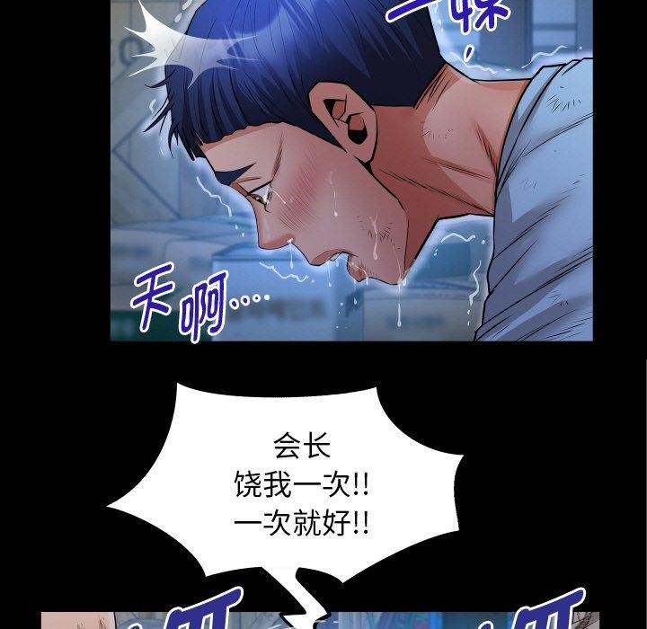 《私密的牵绊》漫画 第50話