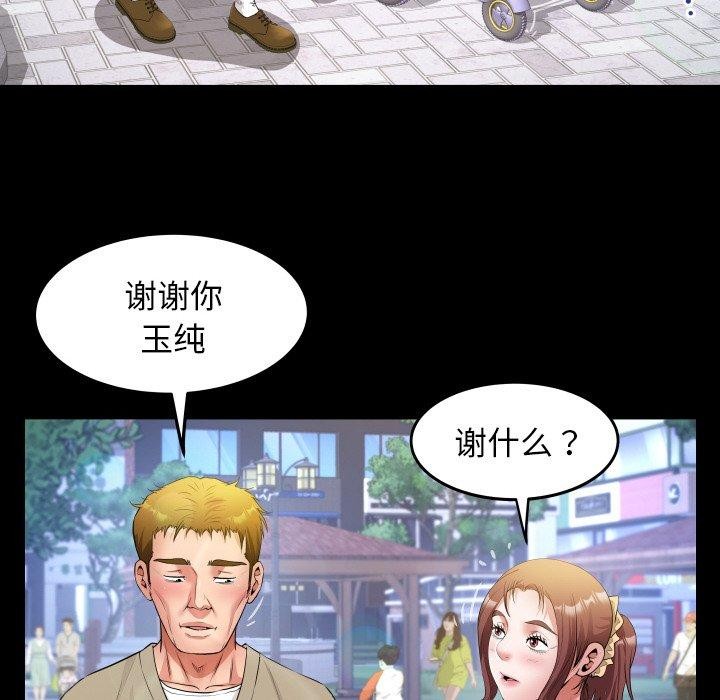 《私密的牵绊》漫画 第50話