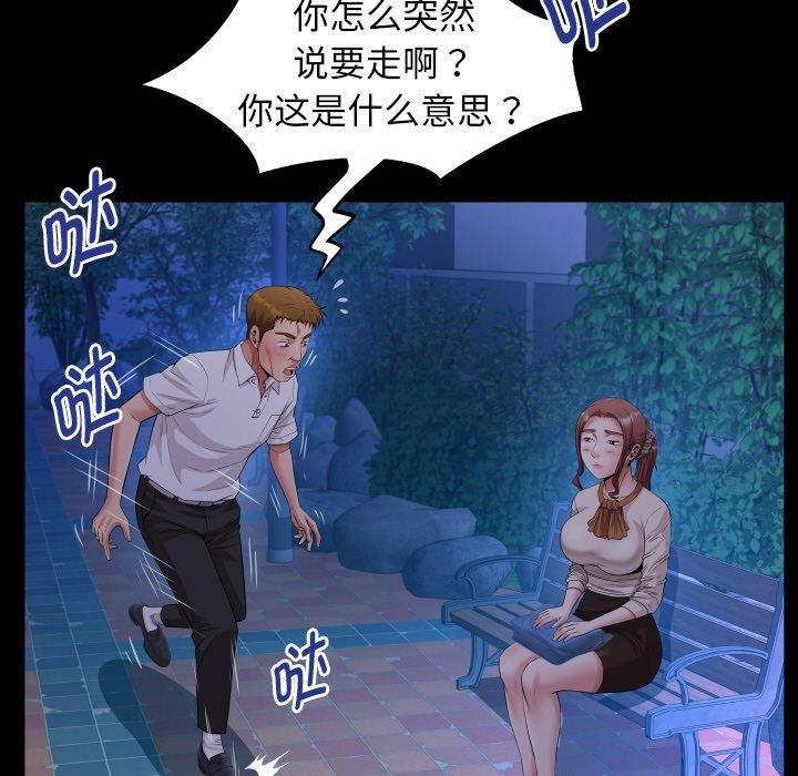 《私密的牵绊》漫画 第50話