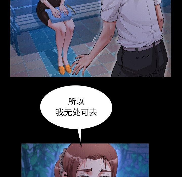 《私密的牵绊》漫画 第50話