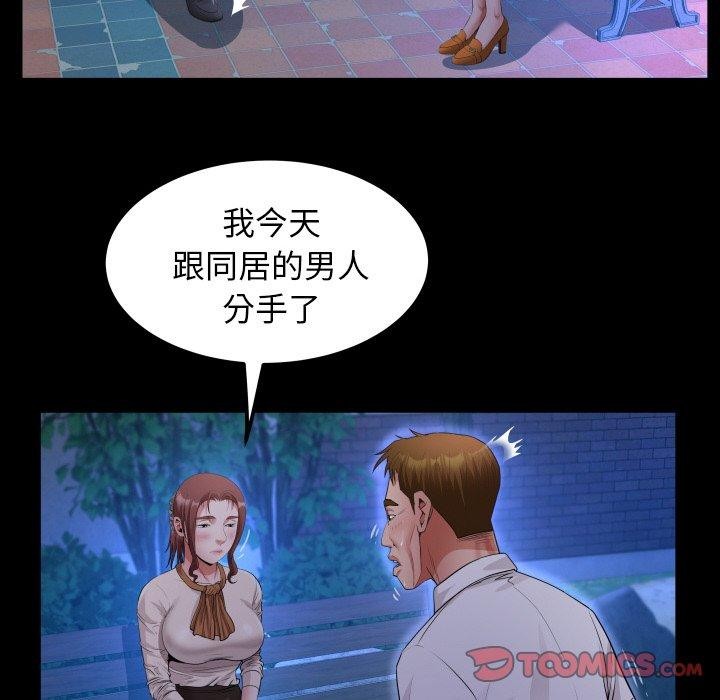 《私密的牵绊》漫画 第50話