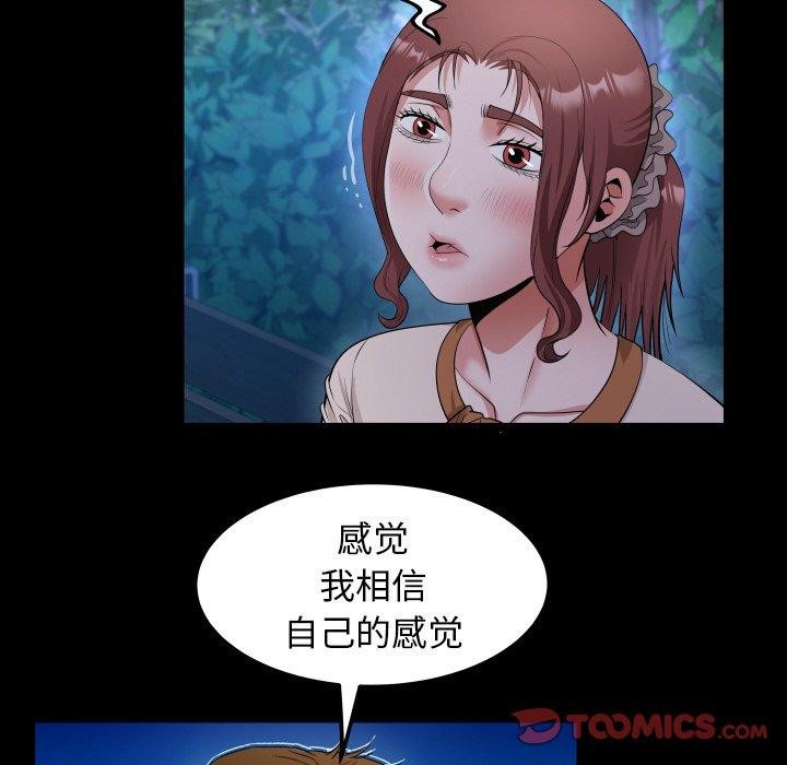 《私密的牵绊》漫画 第50話