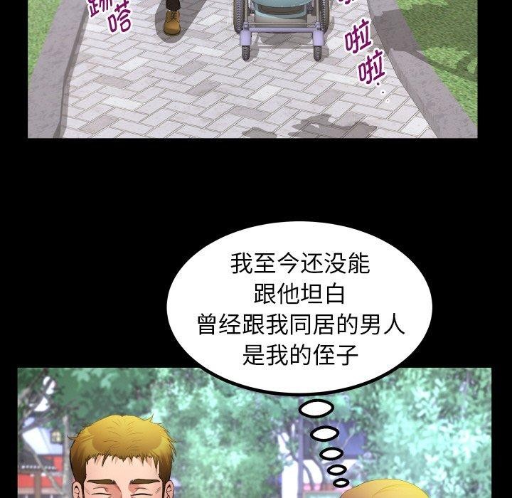 《私密的牵绊》漫画 第50話