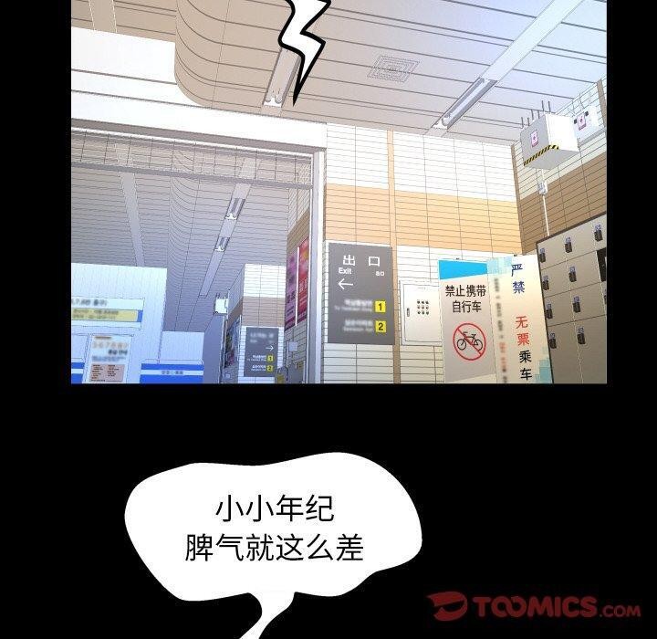 《私密的牵绊》漫画 第50話