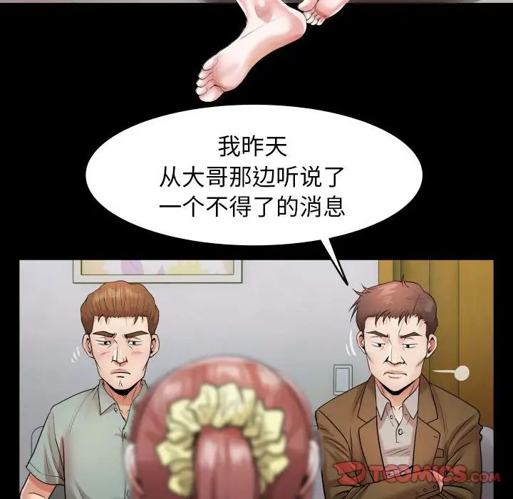 《私密的牵绊》漫画 第6話