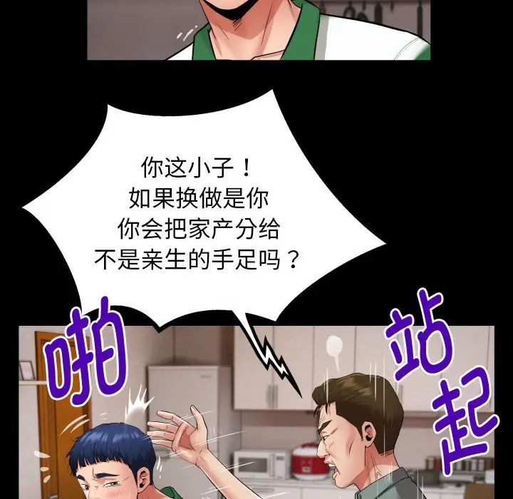 《私密的牵绊》漫画 第6話