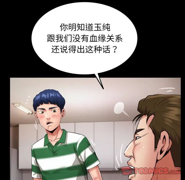 《私密的牵绊》漫画 第6話