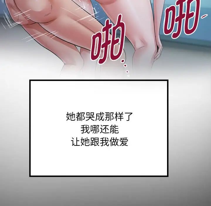 《私密的牵绊》漫画 第6話