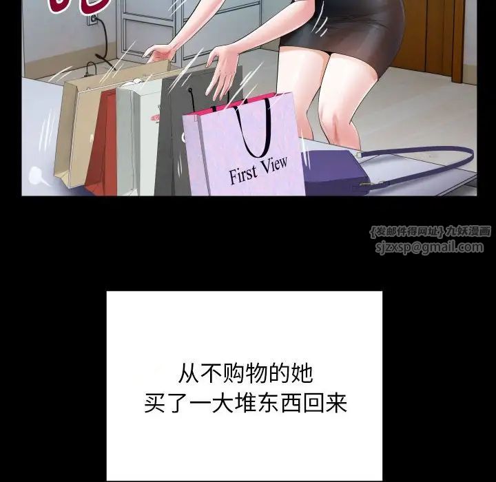 《私密的牵绊》漫画 第6話