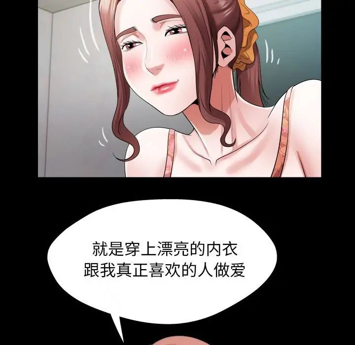 《私密的牵绊》漫画 第6話
