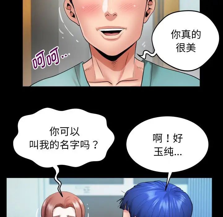 《私密的牵绊》漫画 第6話