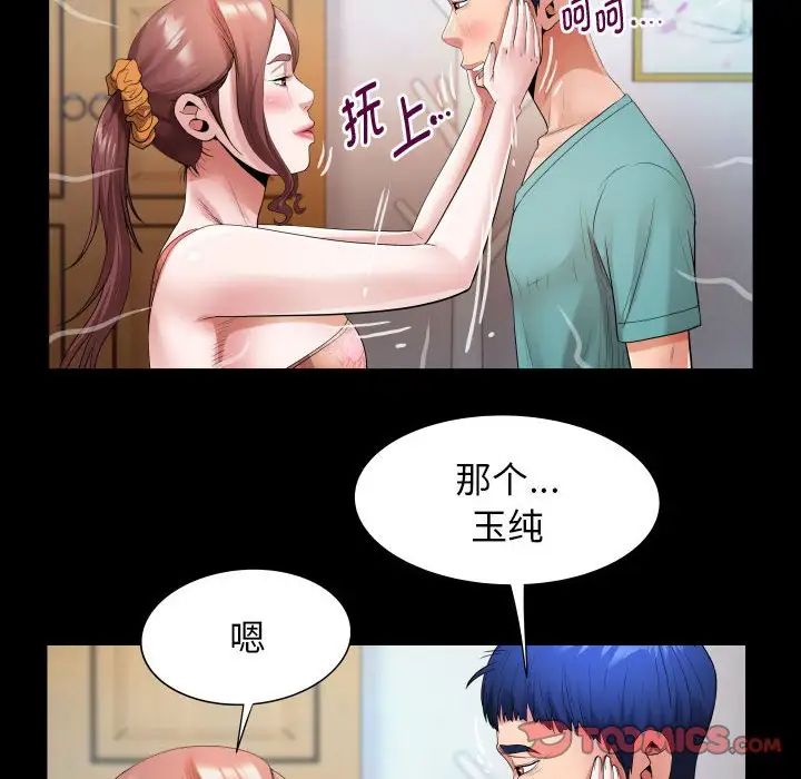 《私密的牵绊》漫画 第6話
