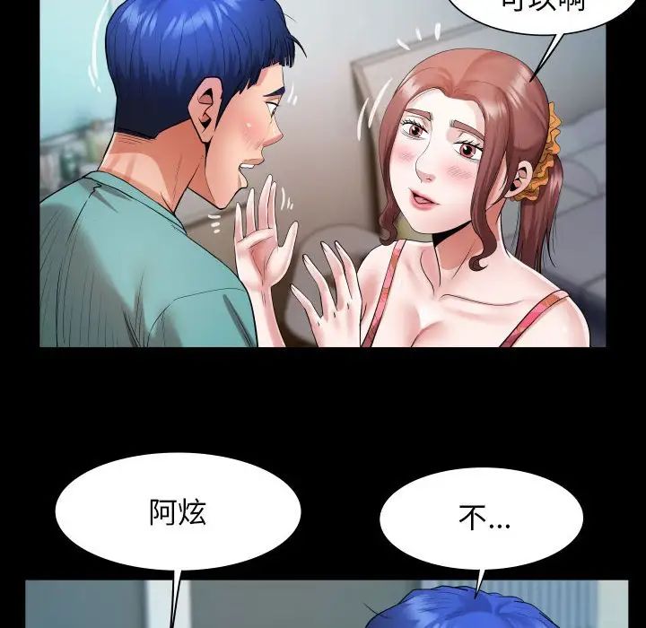 《私密的牵绊》漫画 第6話
