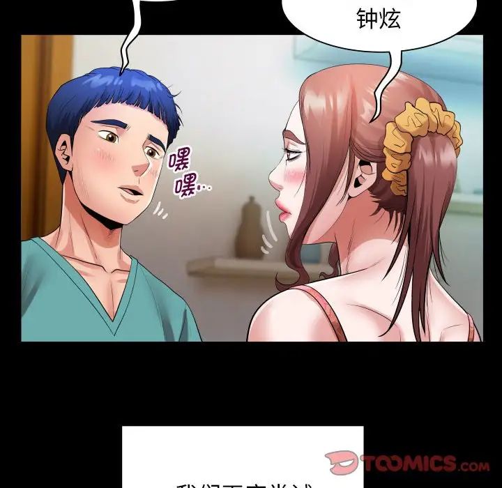 《私密的牵绊》漫画 第6話