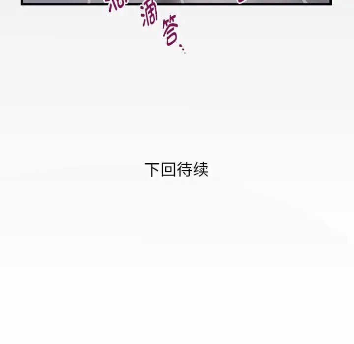 《私密的牵绊》漫画 第6話