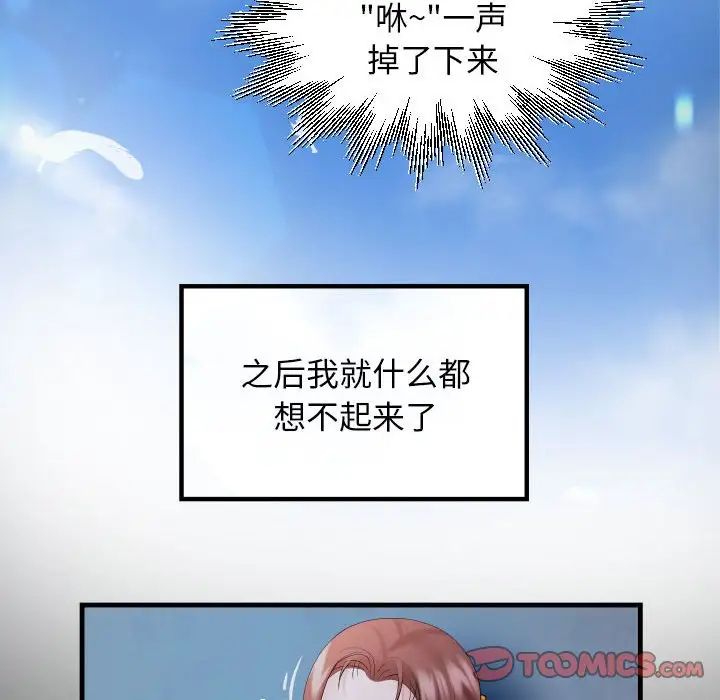 《私密的牵绊》漫画 第7話