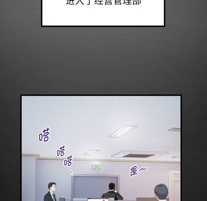 《私密的牵绊》漫画 第7話