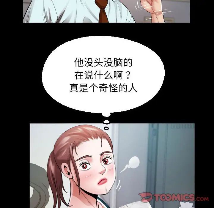 《私密的牵绊》漫画 第7話