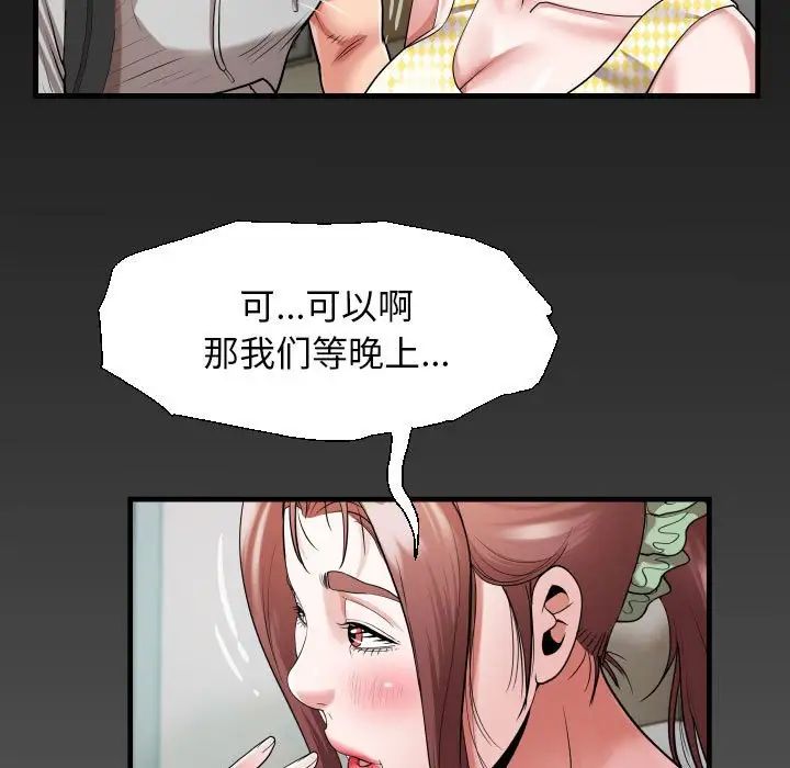 《私密的牵绊》漫画 第7話