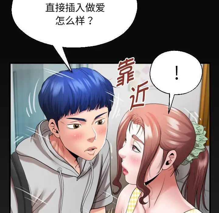 《私密的牵绊》漫画 第7話