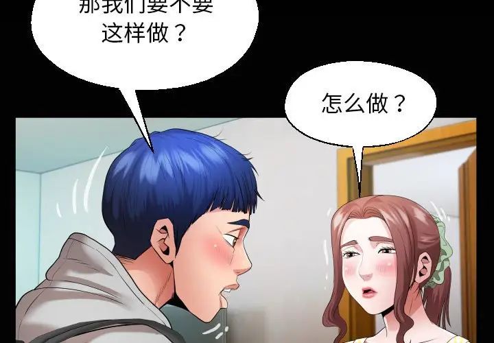 《私密的牵绊》漫画 第8話