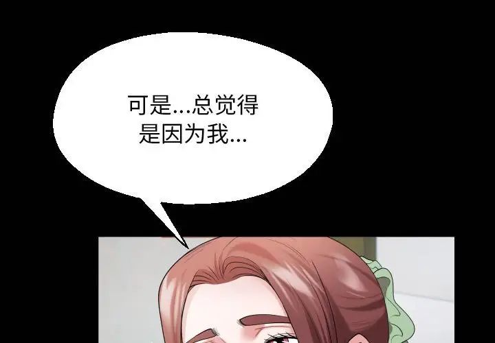 《私密的牵绊》漫画 第8話
