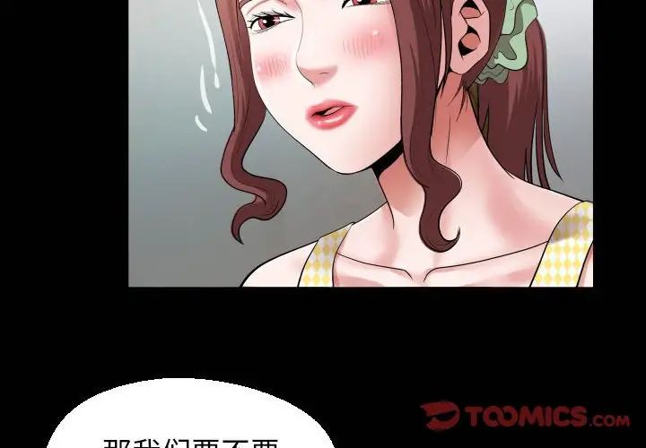 《私密的牵绊》漫画 第8話