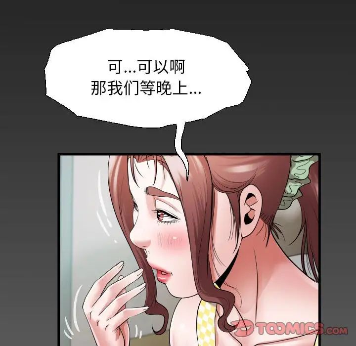 《私密的牵绊》漫画 第8話
